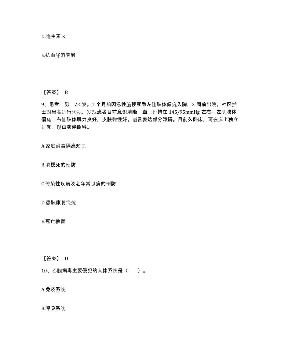 备考2025陕西省西安市结核病康复病分院执业护士资格考试自我提分评估(附答案)_第5页