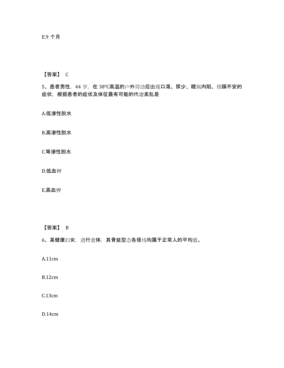 备考2025陕西省西安市莲湖区红十字会医院执业护士资格考试测试卷(含答案)_第3页