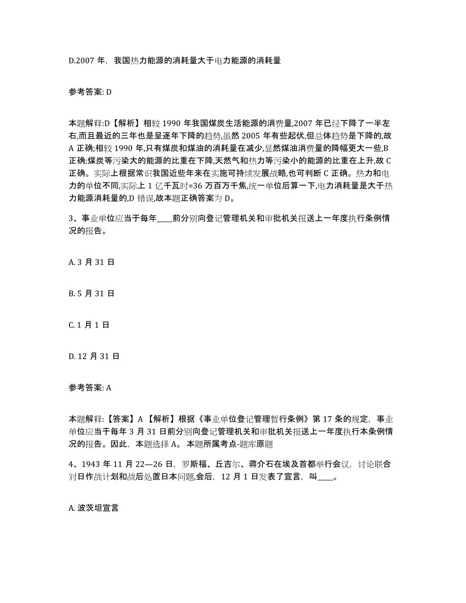 备考2025云南省怒江傈僳族自治州贡山独龙族怒族自治县网格员招聘题库综合试卷B卷附答案_第2页