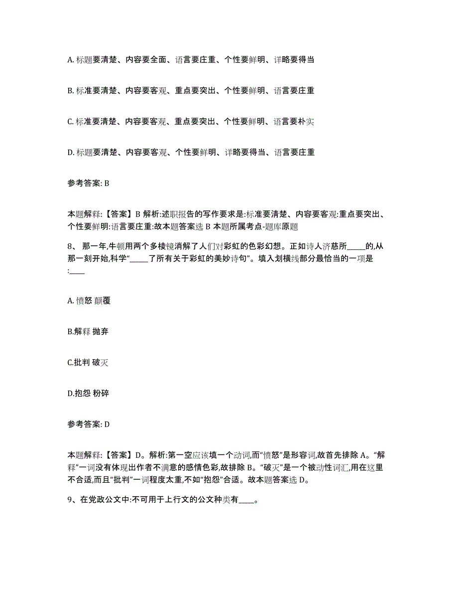 备考2025云南省怒江傈僳族自治州贡山独龙族怒族自治县网格员招聘题库综合试卷B卷附答案_第4页