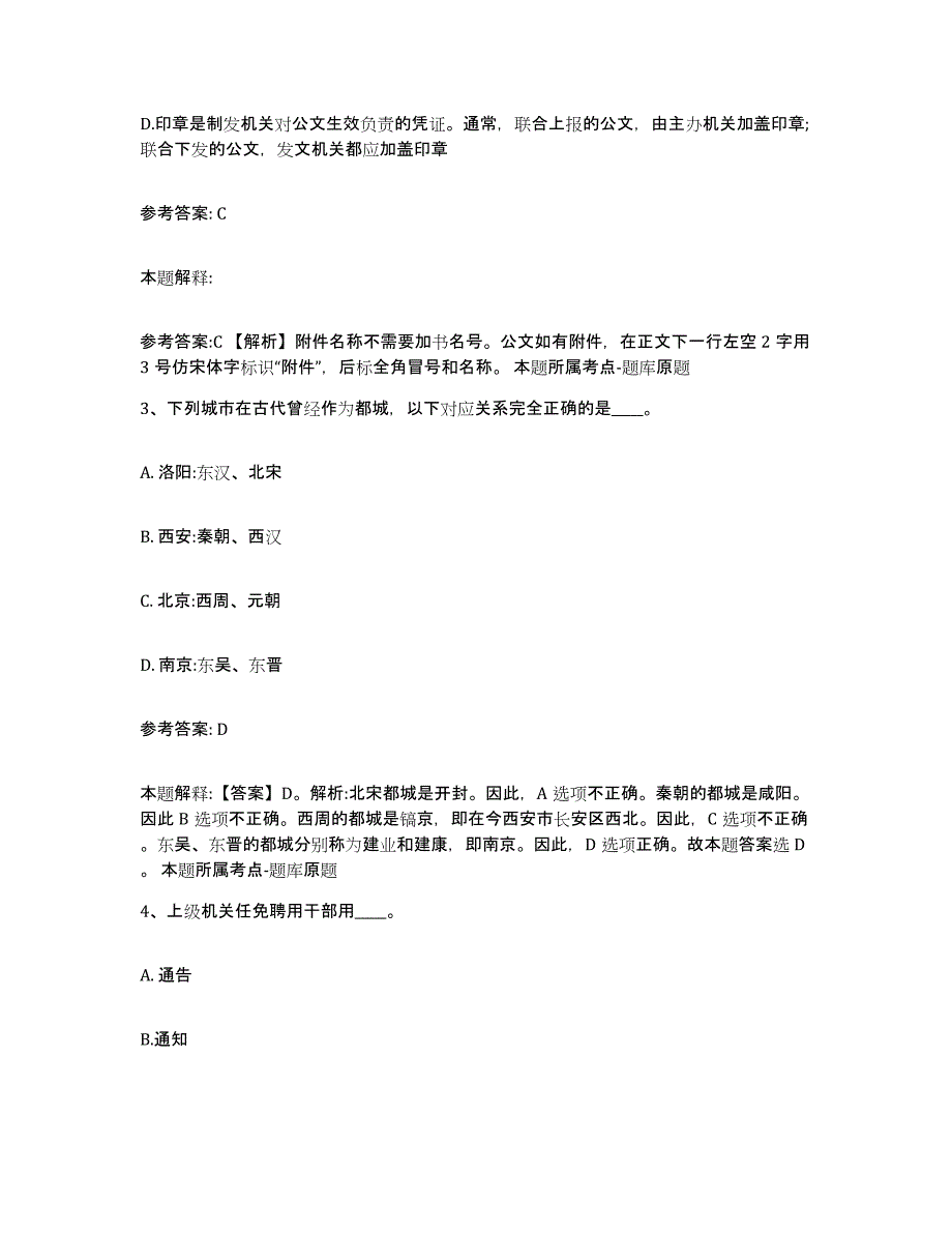 备考2025山西省临汾市安泽县网格员招聘考前冲刺试卷A卷含答案_第2页