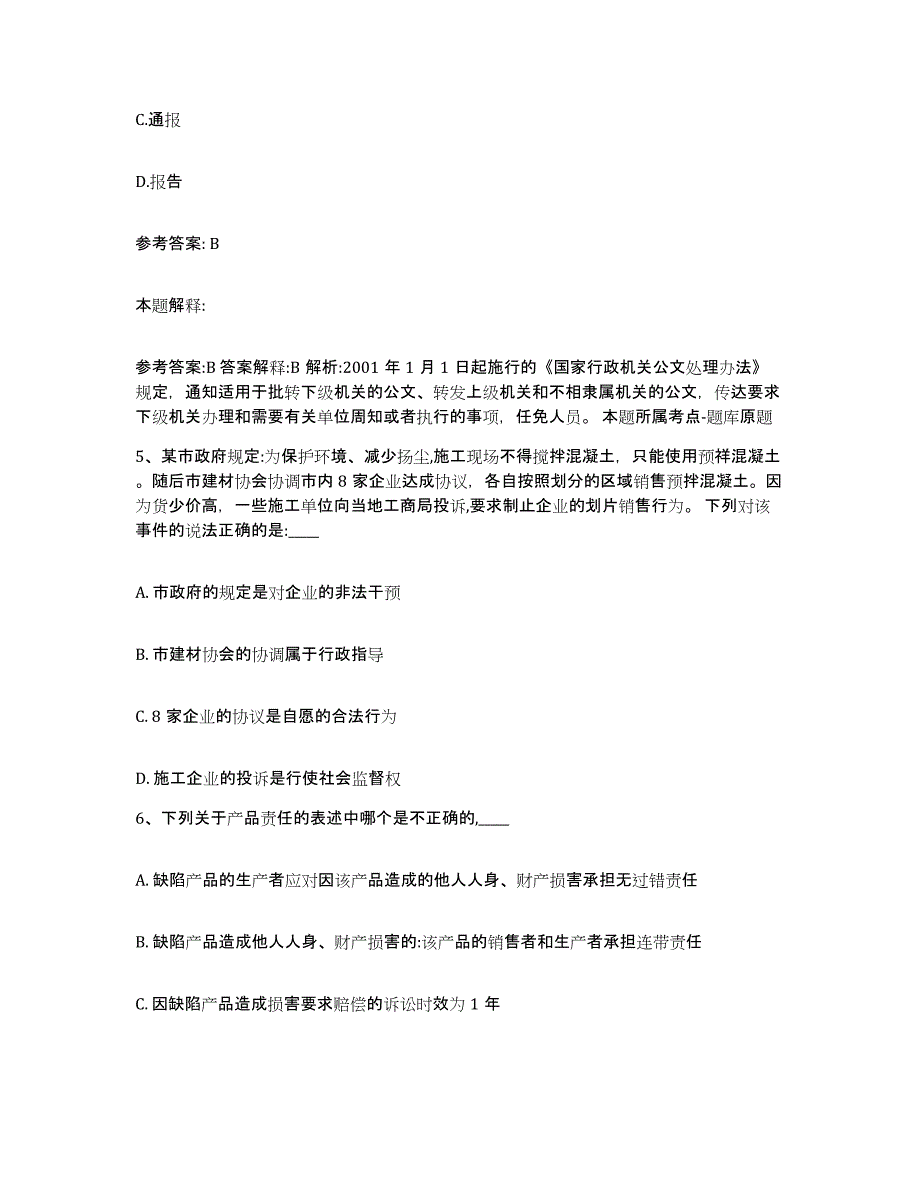 备考2025山西省临汾市安泽县网格员招聘考前冲刺试卷A卷含答案_第3页