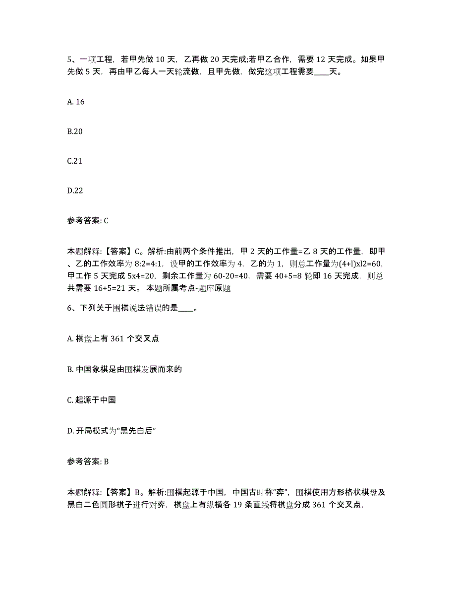 备考2025云南省红河哈尼族彝族自治州网格员招聘考试题库_第3页