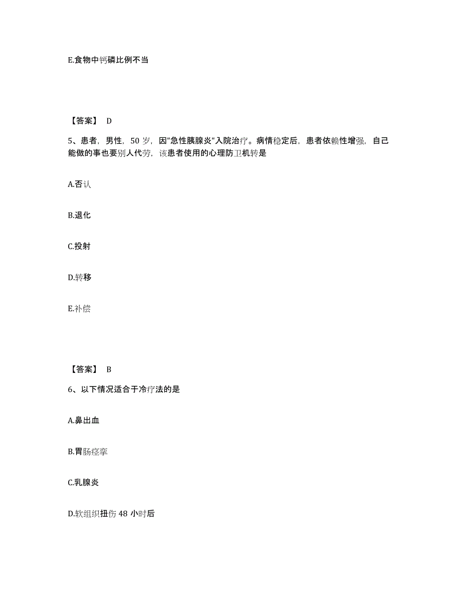 备考2025陕西省宜川县中医院执业护士资格考试综合练习试卷B卷附答案_第3页