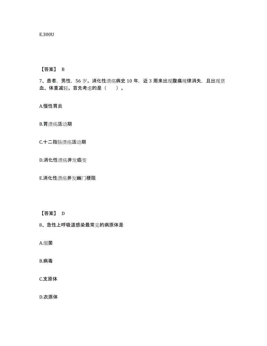 备考2025黑龙江省口腔病防治院执业护士资格考试过关检测试卷B卷附答案_第4页