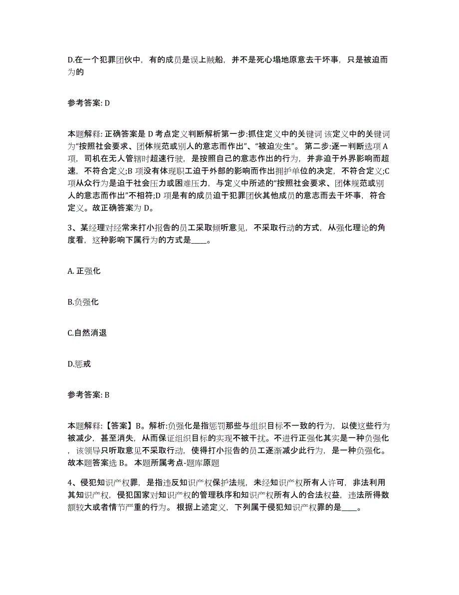 备考2025山东省青岛市即墨市网格员招聘提升训练试卷B卷附答案_第2页