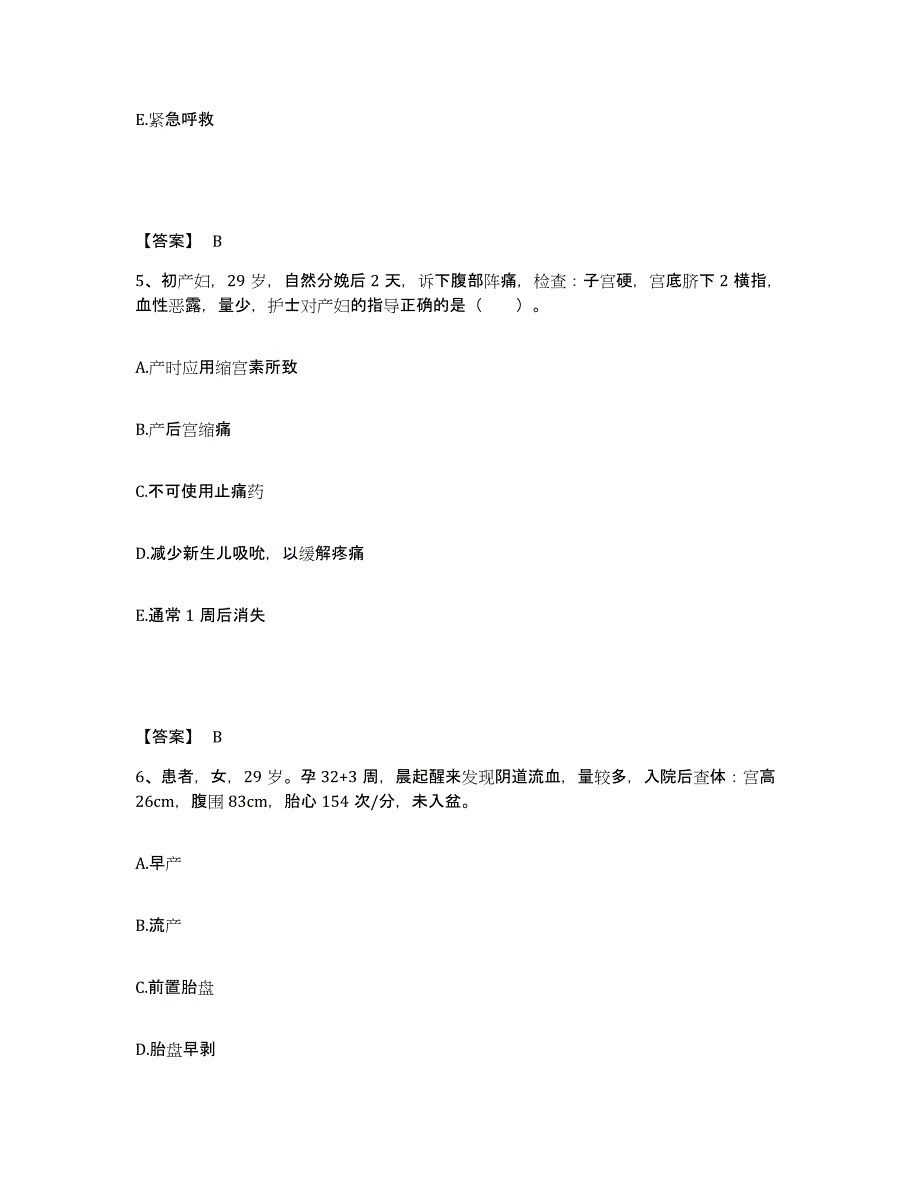 备考2025青海省交通医院执业护士资格考试真题练习试卷A卷附答案_第3页