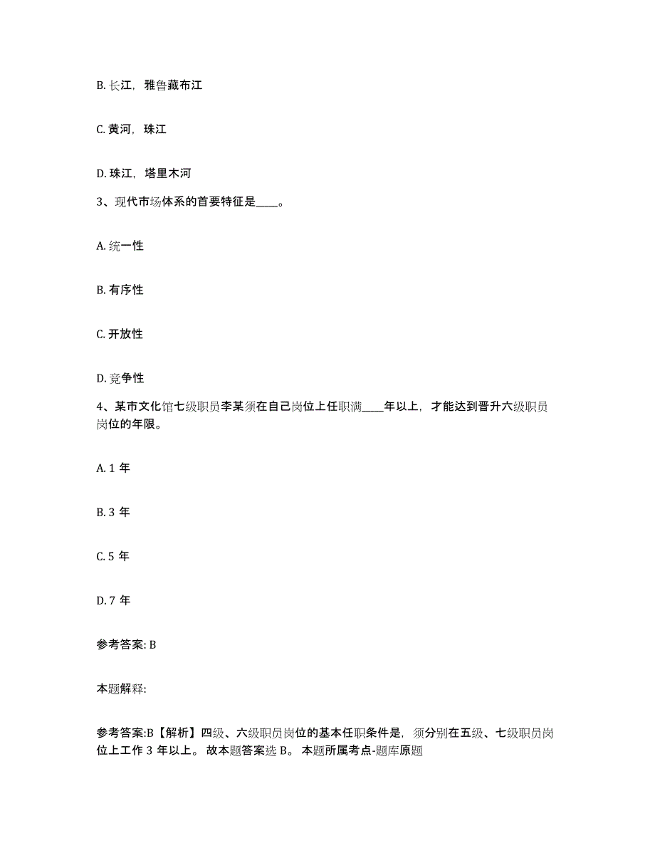 备考2025山东省潍坊市坊子区网格员招聘押题练习试题B卷含答案_第2页