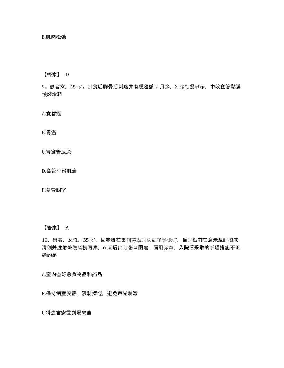 备考2025黑龙江哈尔滨市第八医院执业护士资格考试强化训练试卷A卷附答案_第5页