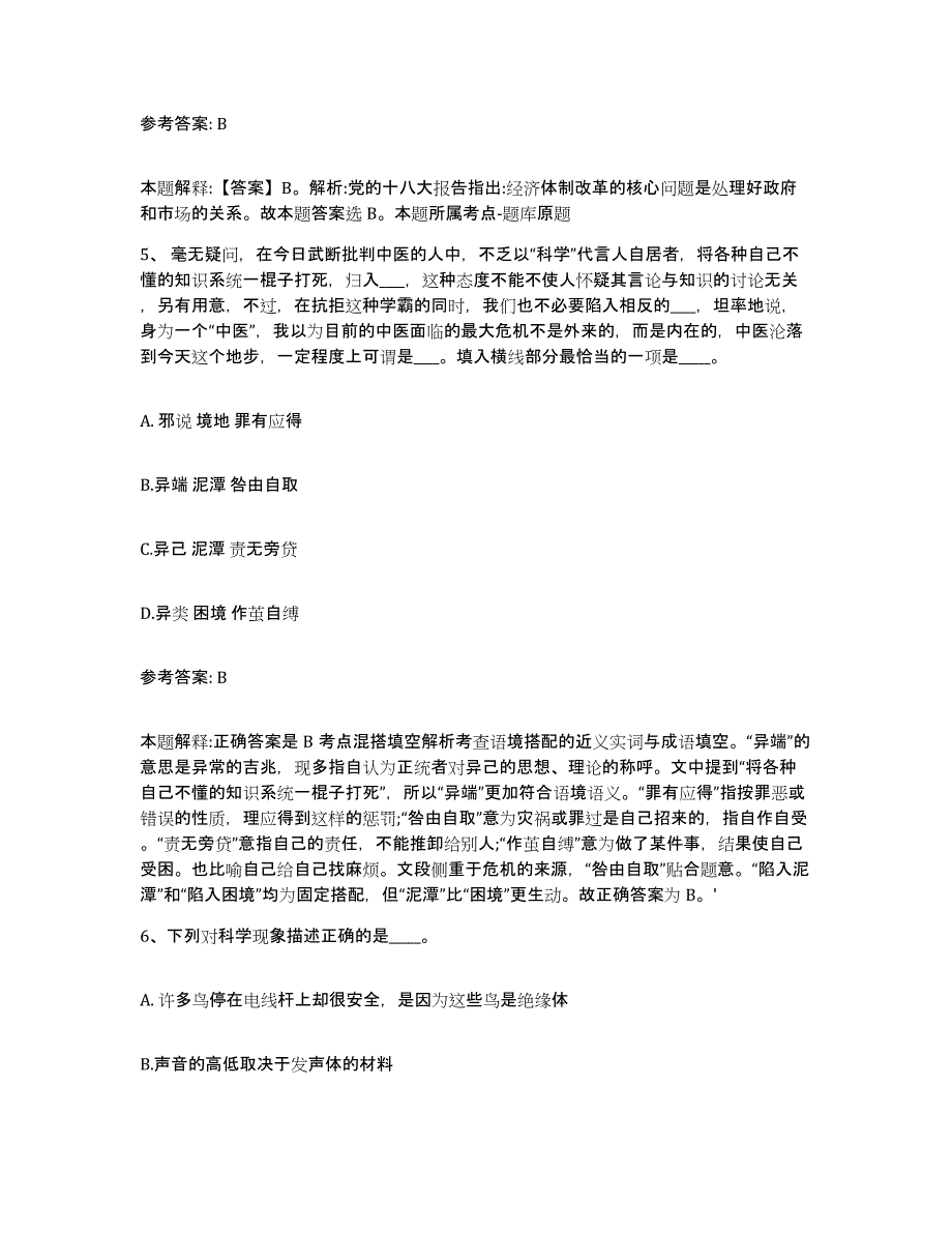 备考2025内蒙古自治区乌兰察布市网格员招聘自测模拟预测题库_第3页