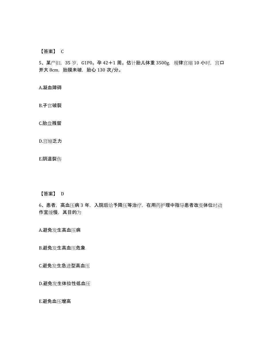 备考2025黑龙江萝北县鹤北林业局职工医院执业护士资格考试测试卷(含答案)_第3页