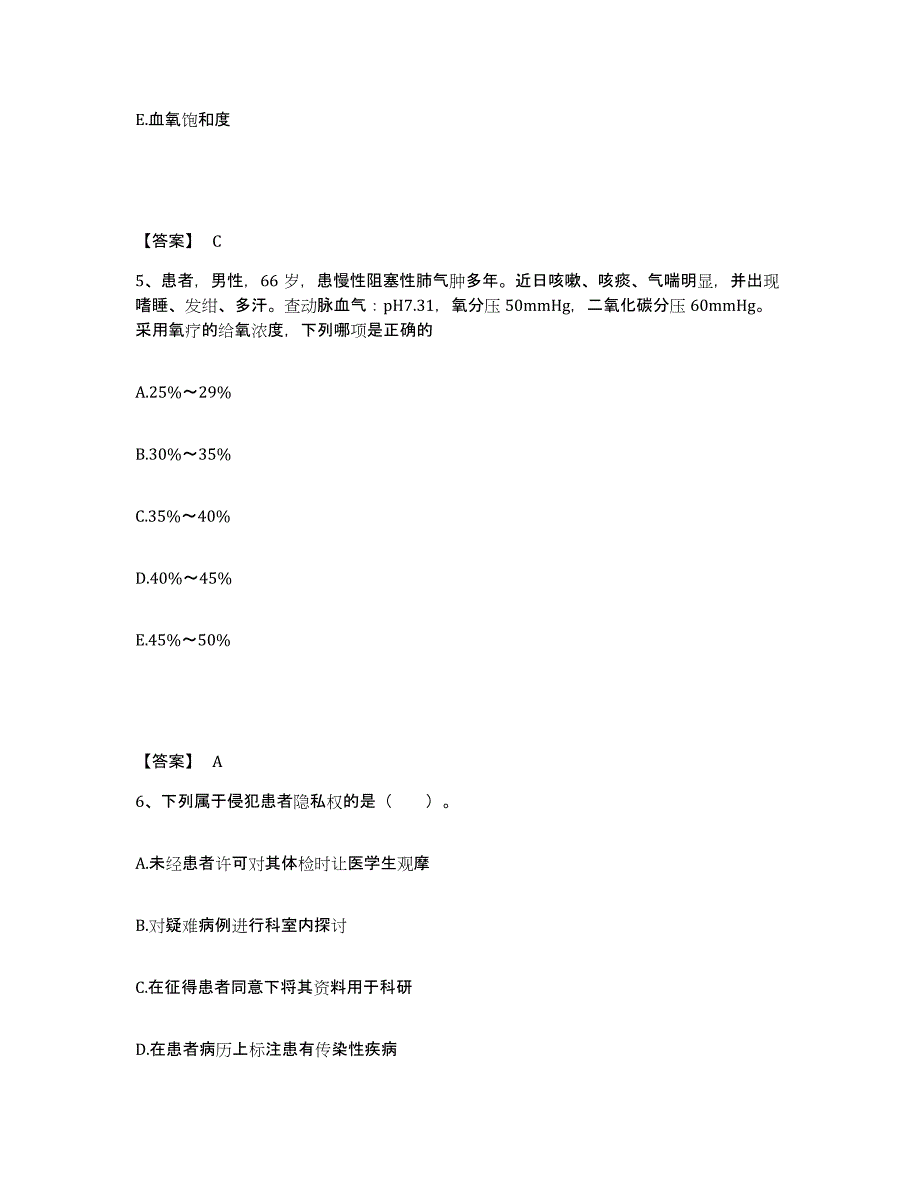 备考2025陕西省延川县人民医院执业护士资格考试通关考试题库带答案解析_第3页