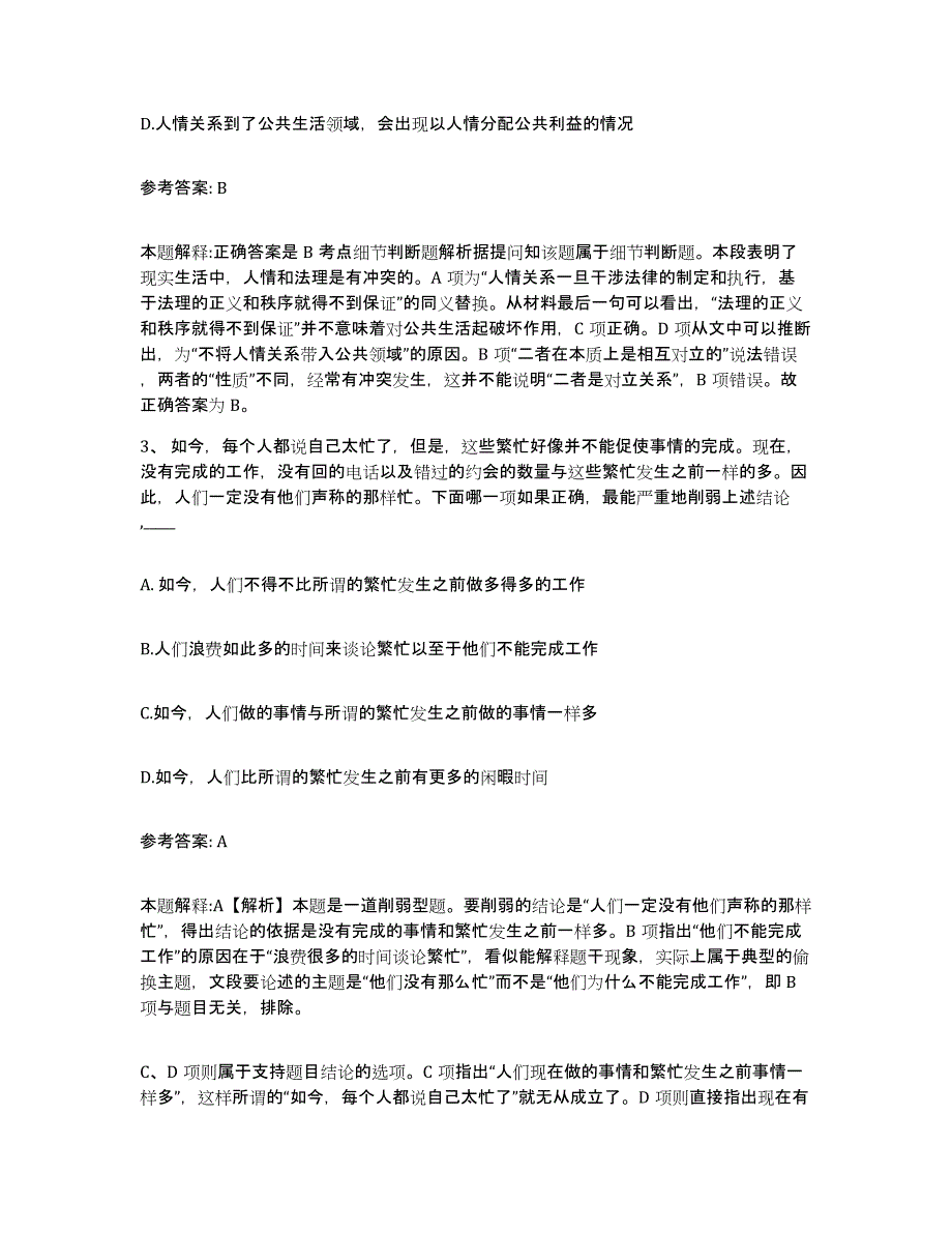 备考2025山东省青岛市网格员招聘测试卷(含答案)_第2页