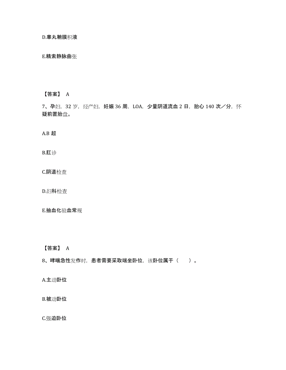 备考2025陕西省武功县精神病院执业护士资格考试模拟考核试卷含答案_第4页