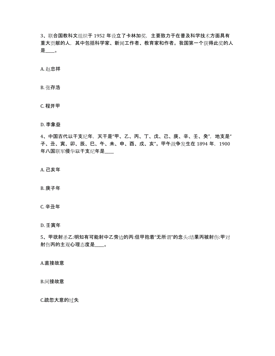 备考2025安徽省淮南市凤台县网格员招聘过关检测试卷B卷附答案_第2页