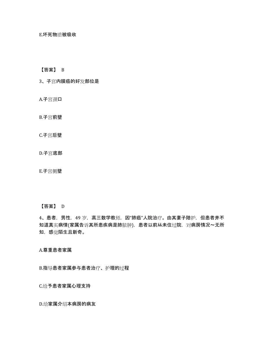 备考2025黑龙江五大连池市第二人民医院执业护士资格考试题库综合试卷B卷附答案_第2页