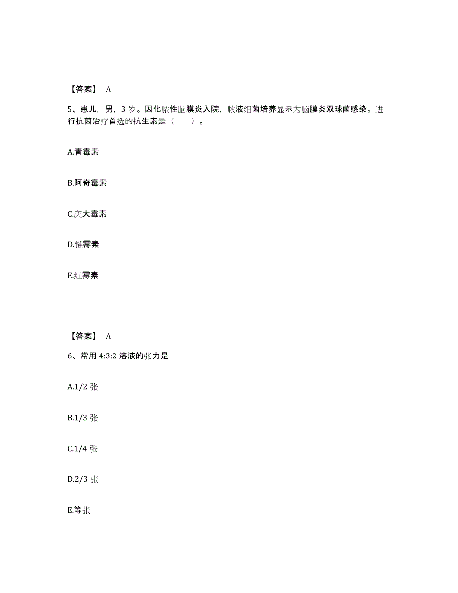 备考2025青海省共和县龙羊峡人民医院水电部第四工程局职工医院执业护士资格考试高分通关题型题库附解析答案_第3页