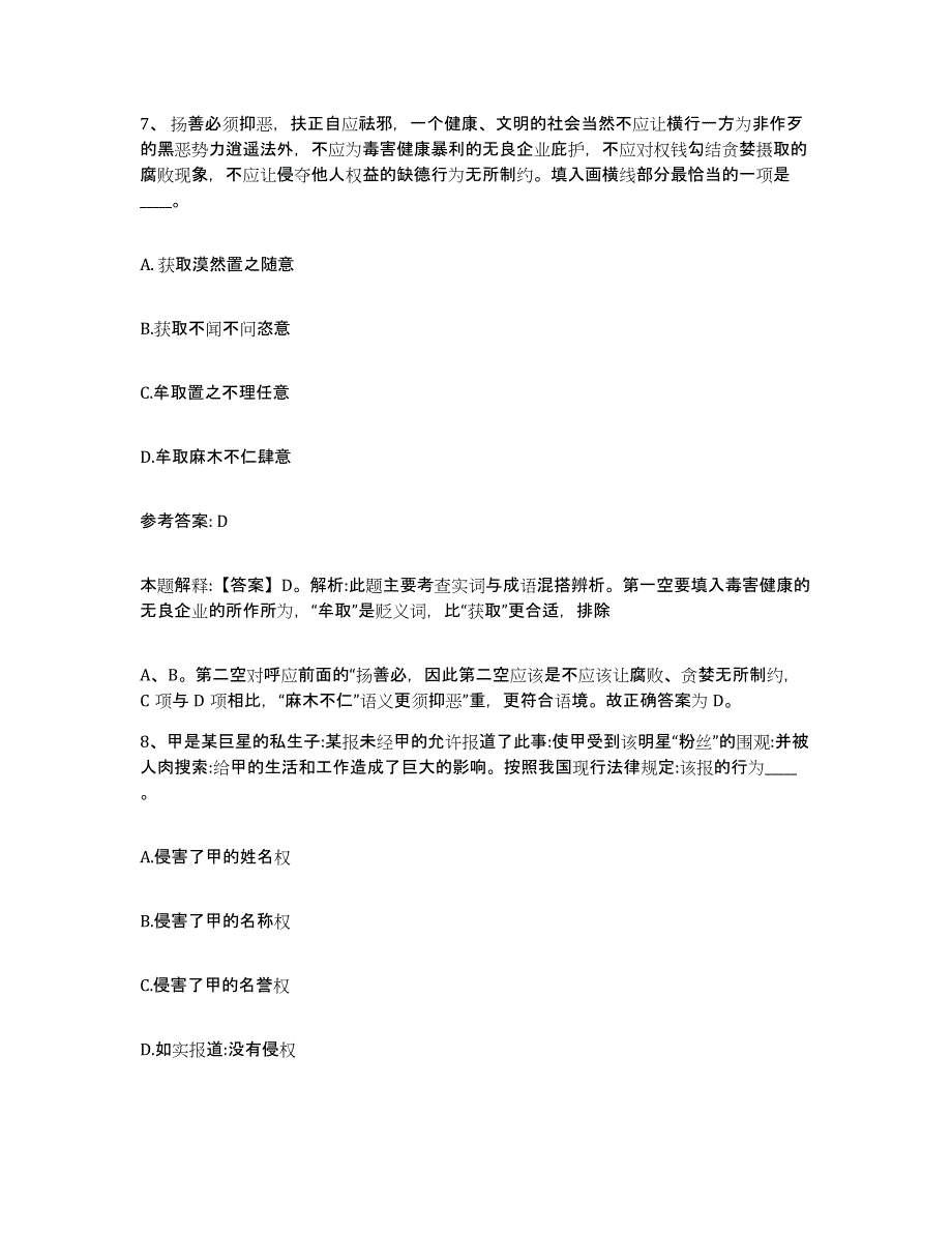 备考2025河北省承德市兴隆县网格员招聘通关题库(附带答案)_第4页