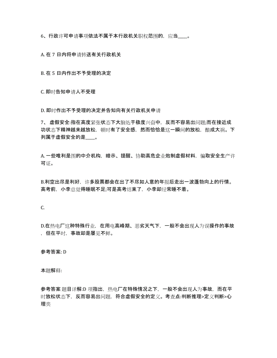 备考2025四川省成都市武侯区网格员招聘自我检测试卷B卷附答案_第3页