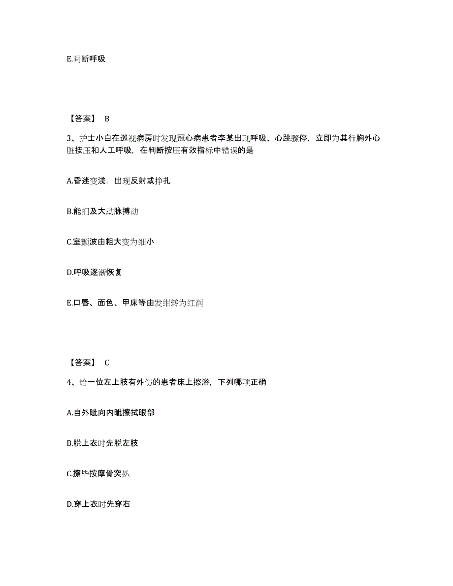 备考2025黑龙江齐齐哈尔市昂昂溪区人民医院执业护士资格考试自我提分评估(附答案)_第2页