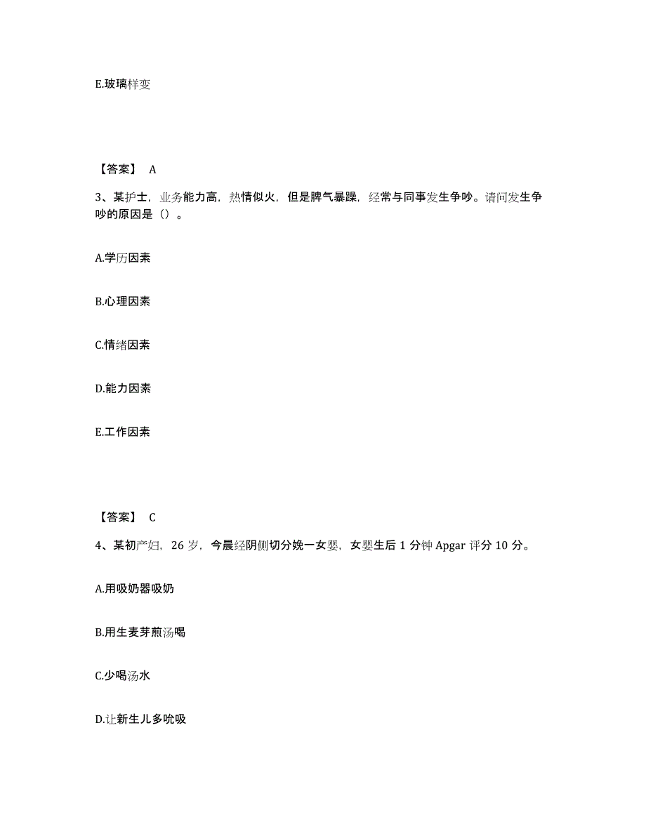 备考2025黑龙江五常市人民医院执业护士资格考试真题练习试卷B卷附答案_第2页