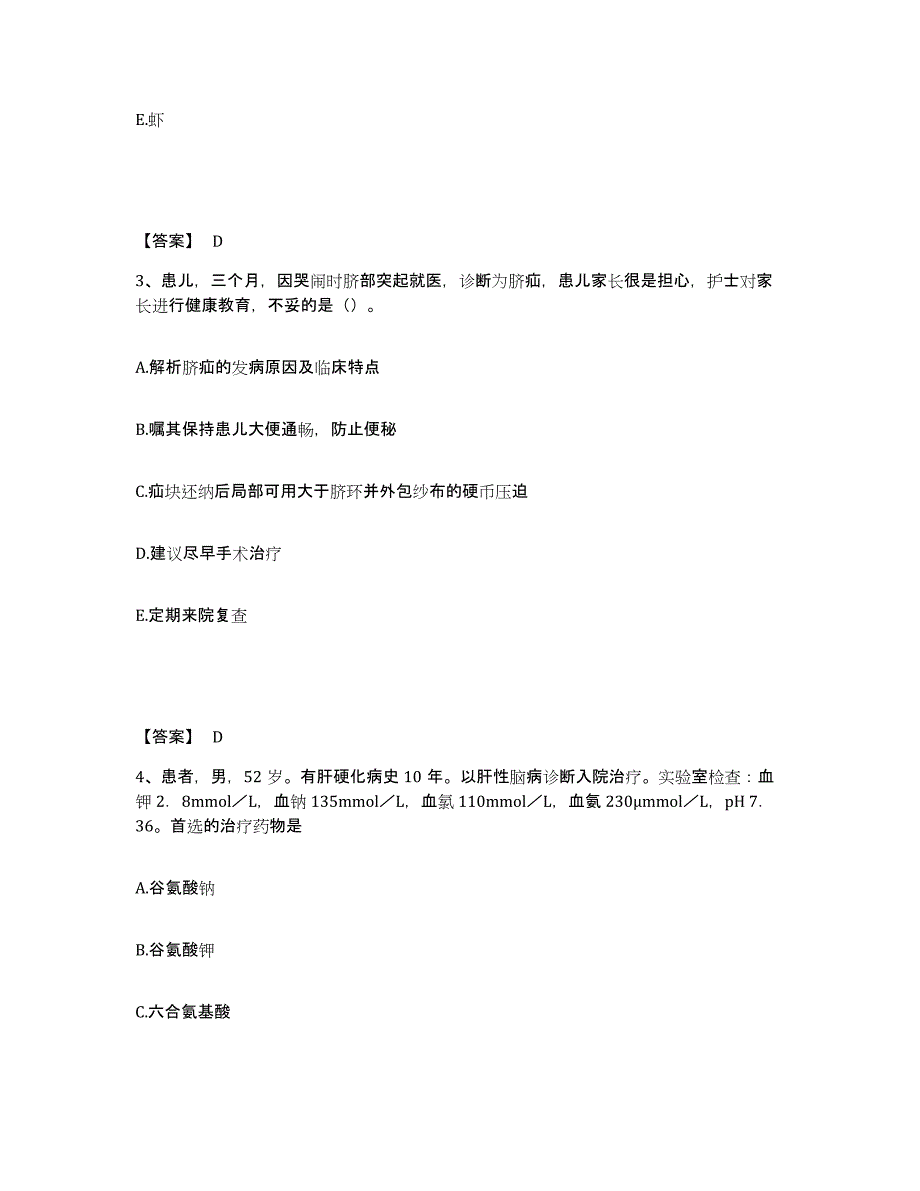 备考2025陕西省森工医院执业护士资格考试模拟预测参考题库及答案_第2页