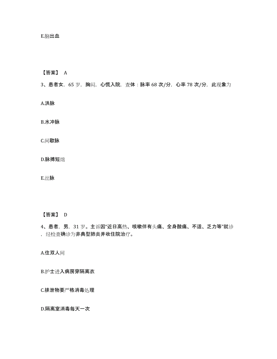 备考2025陕西省武功县精神病院执业护士资格考试提升训练试卷A卷附答案_第2页