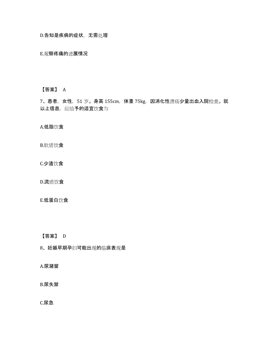 备考2025陕西省武功县精神病院执业护士资格考试提升训练试卷A卷附答案_第4页