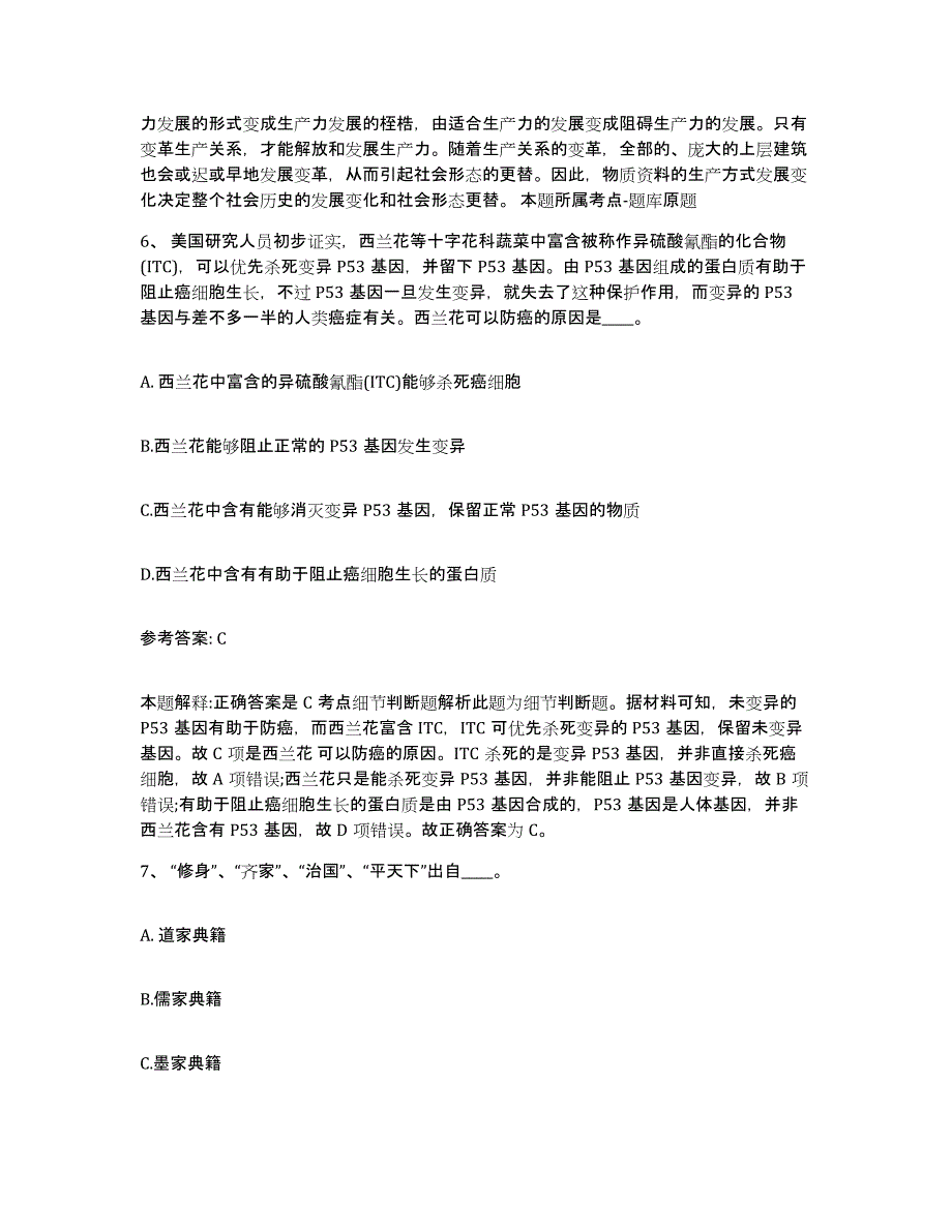 备考2025天津市西青区网格员招聘能力提升试卷B卷附答案_第3页