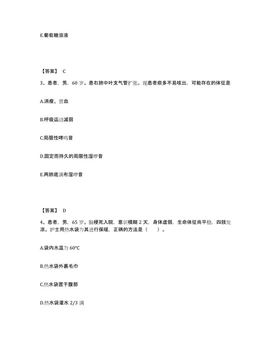 备考2025黑龙江七台河市新兴区人民医院执业护士资格考试全真模拟考试试卷B卷含答案_第2页