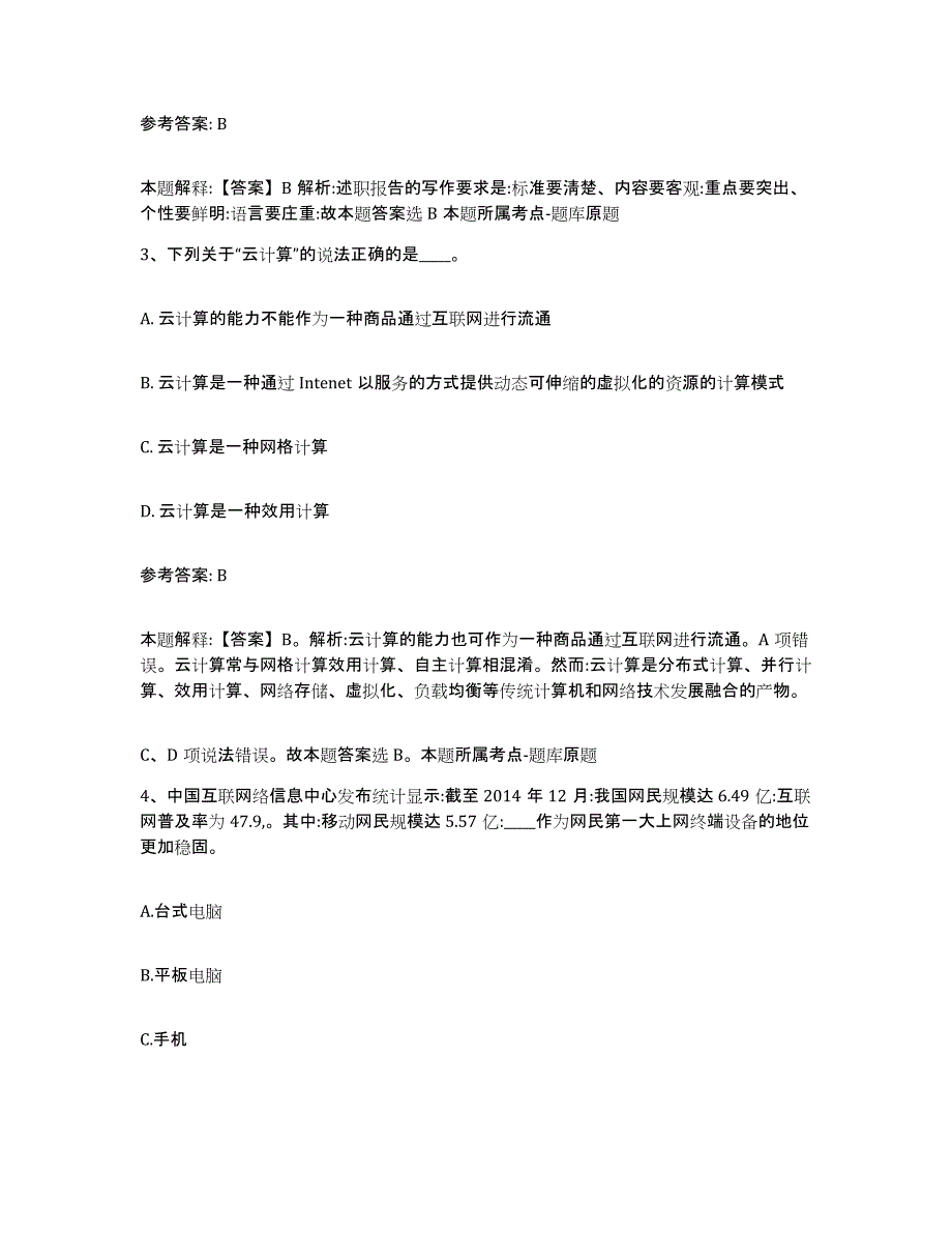 备考2025山东省烟台市福山区网格员招聘全真模拟考试试卷A卷含答案_第2页