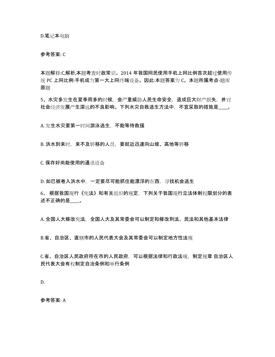 备考2025山东省烟台市福山区网格员招聘全真模拟考试试卷A卷含答案_第3页