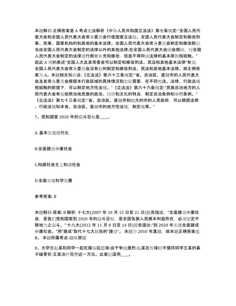 备考2025山东省烟台市福山区网格员招聘全真模拟考试试卷A卷含答案_第4页