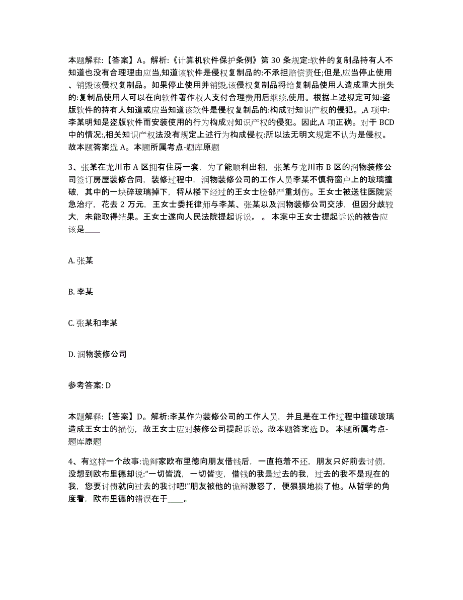 备考2025云南省思茅市翠云区网格员招聘通关题库(附答案)_第2页