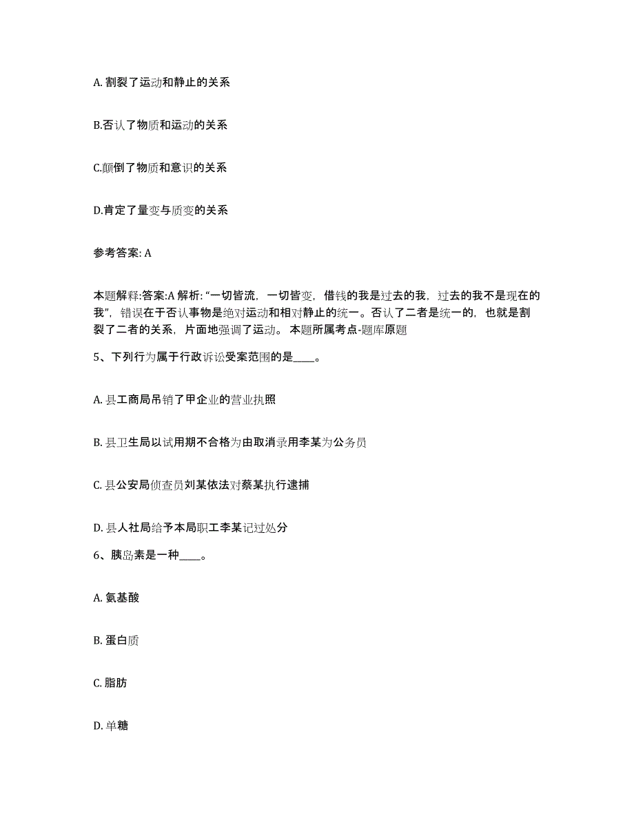 备考2025云南省思茅市翠云区网格员招聘通关题库(附答案)_第3页