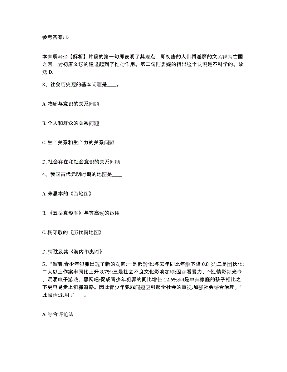 备考2025山东省淄博市张店区网格员招聘模拟试题（含答案）_第2页