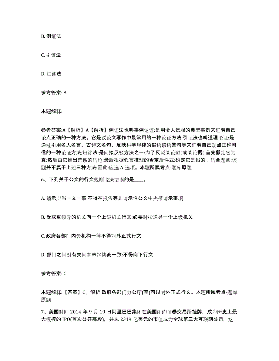 备考2025山东省淄博市张店区网格员招聘模拟试题（含答案）_第3页