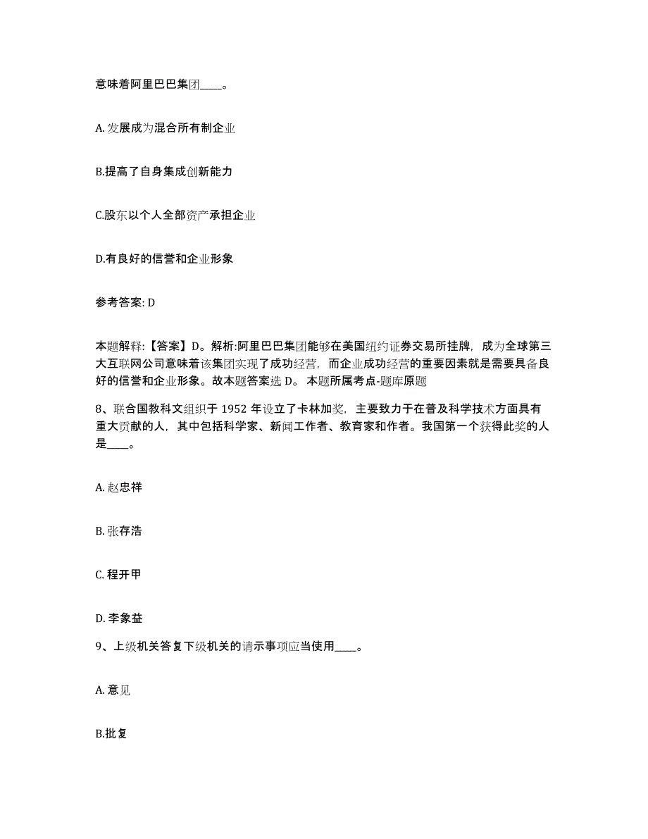 备考2025山东省淄博市张店区网格员招聘模拟试题（含答案）_第4页