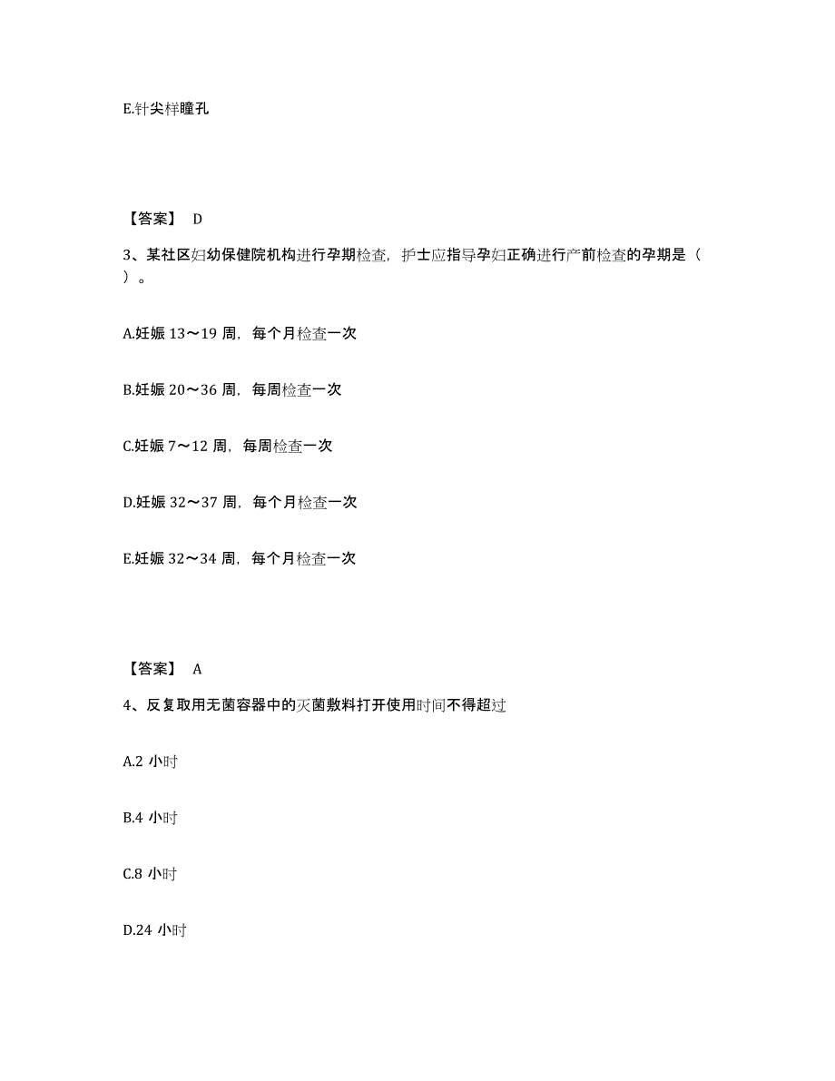 备考2025陕西省米脂县医院执业护士资格考试真题练习试卷B卷附答案_第2页