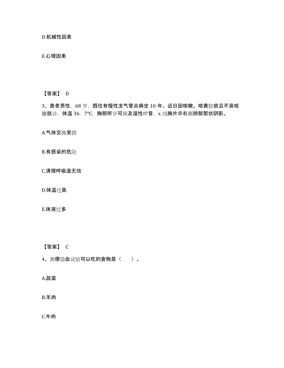 备考2025黑龙江绥化市精神病防治院执业护士资格考试题库综合试卷A卷附答案_第2页