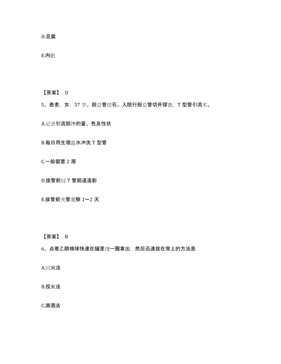 备考2025黑龙江绥化市精神病防治院执业护士资格考试题库综合试卷A卷附答案_第3页