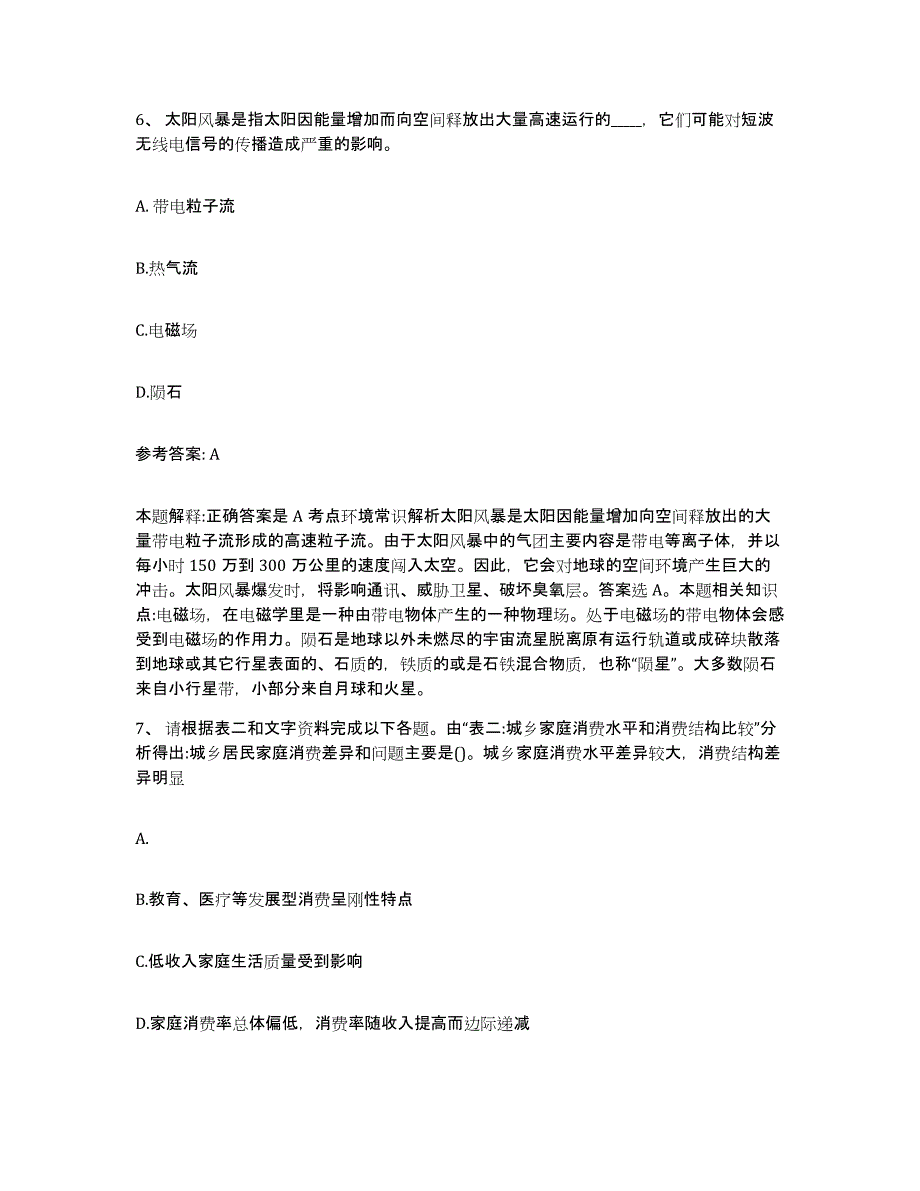 备考2025山东省潍坊市奎文区网格员招聘每日一练试卷A卷含答案_第3页