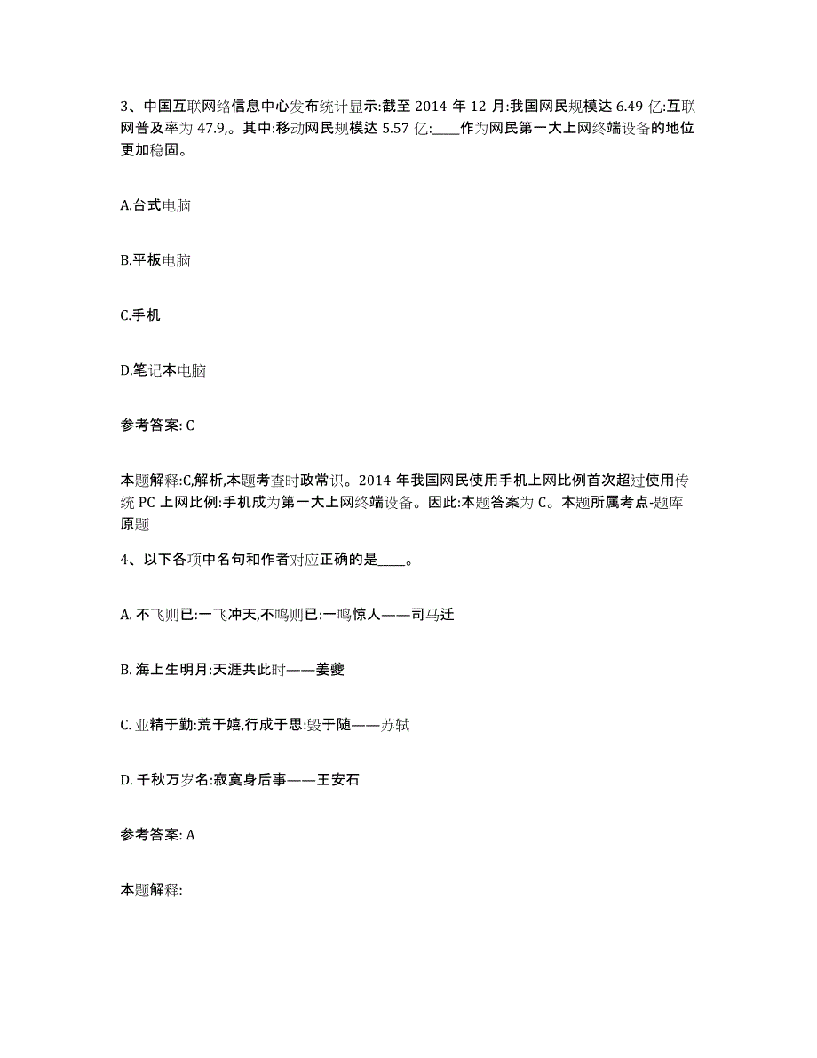 备考2025云南省红河哈尼族彝族自治州红河县网格员招聘通关提分题库(考点梳理)_第2页