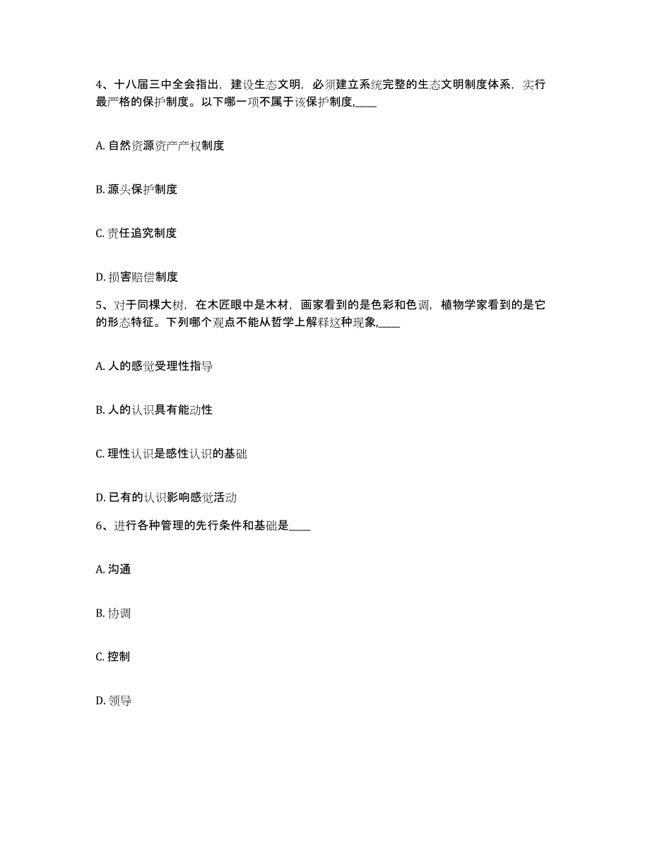 备考2025海南省海口市秀英区网格员招聘试题及答案_第2页