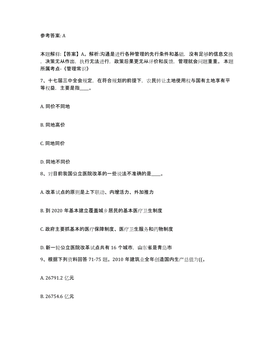 备考2025海南省海口市秀英区网格员招聘试题及答案_第3页