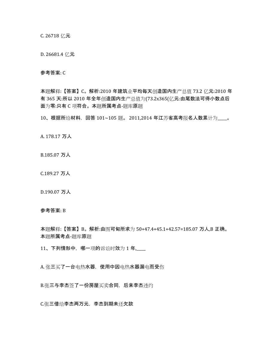 备考2025海南省海口市秀英区网格员招聘试题及答案_第4页