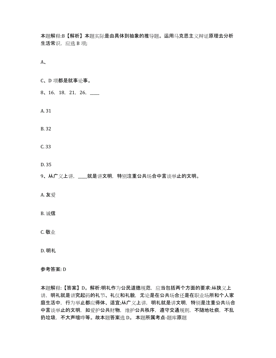 备考2025安徽省六安市裕安区网格员招聘题库附答案（基础题）_第4页