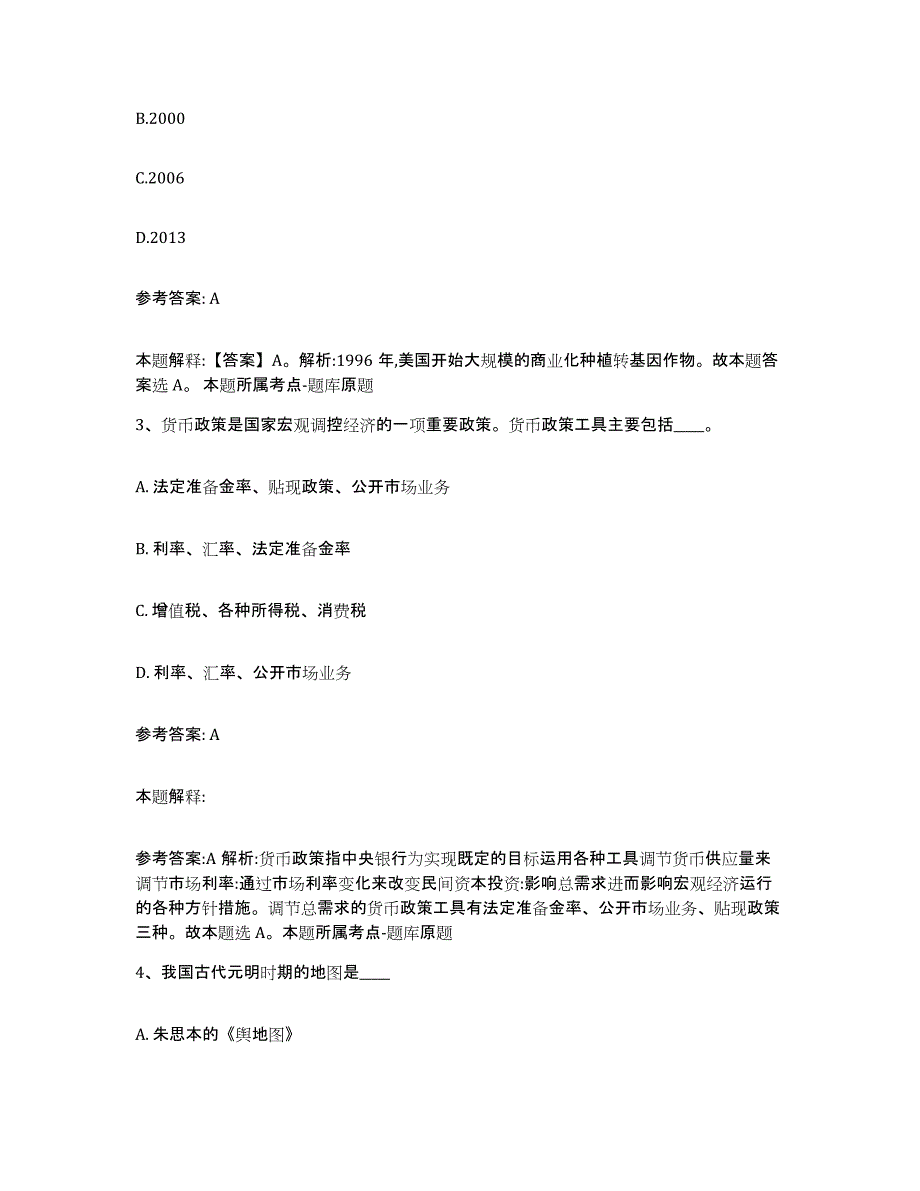 备考2025云南省玉溪市峨山彝族自治县网格员招聘高分题库附答案_第2页