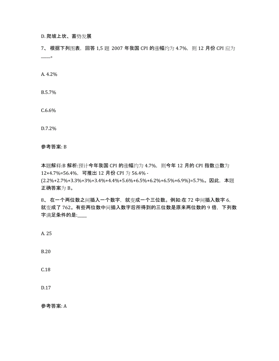 备考2025云南省玉溪市峨山彝族自治县网格员招聘高分题库附答案_第4页