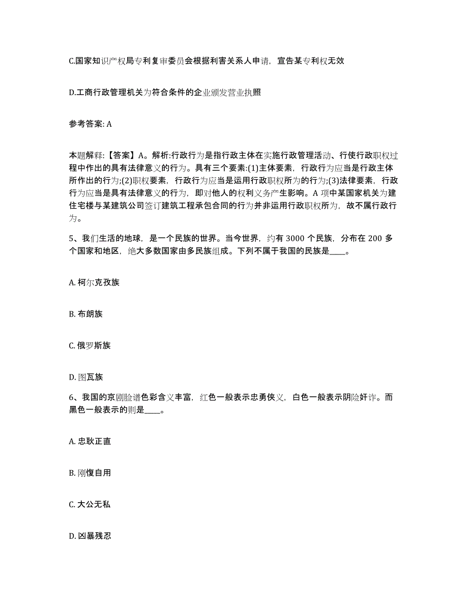 备考2025天津市河东区网格员招聘考前冲刺试卷A卷含答案_第3页